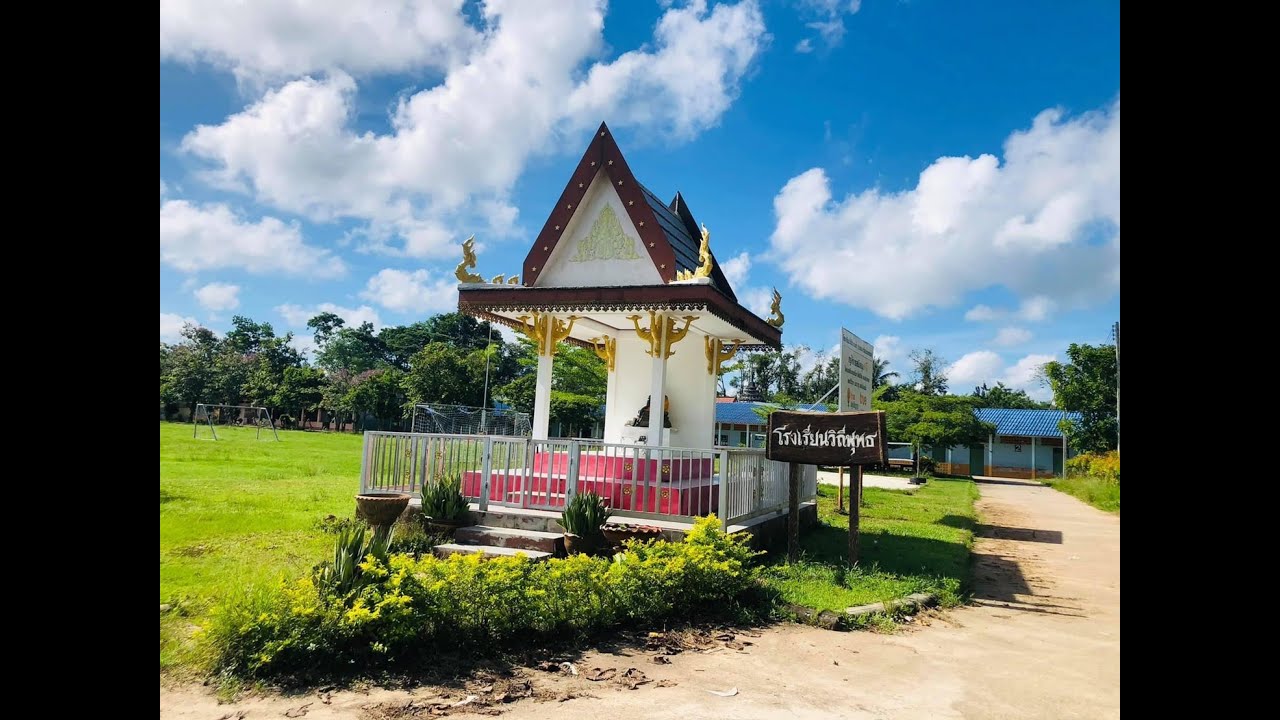 โรงเรียนวัดป่าบอนต่ำ(ระแบบ-ถวิลประชาสรรค์)