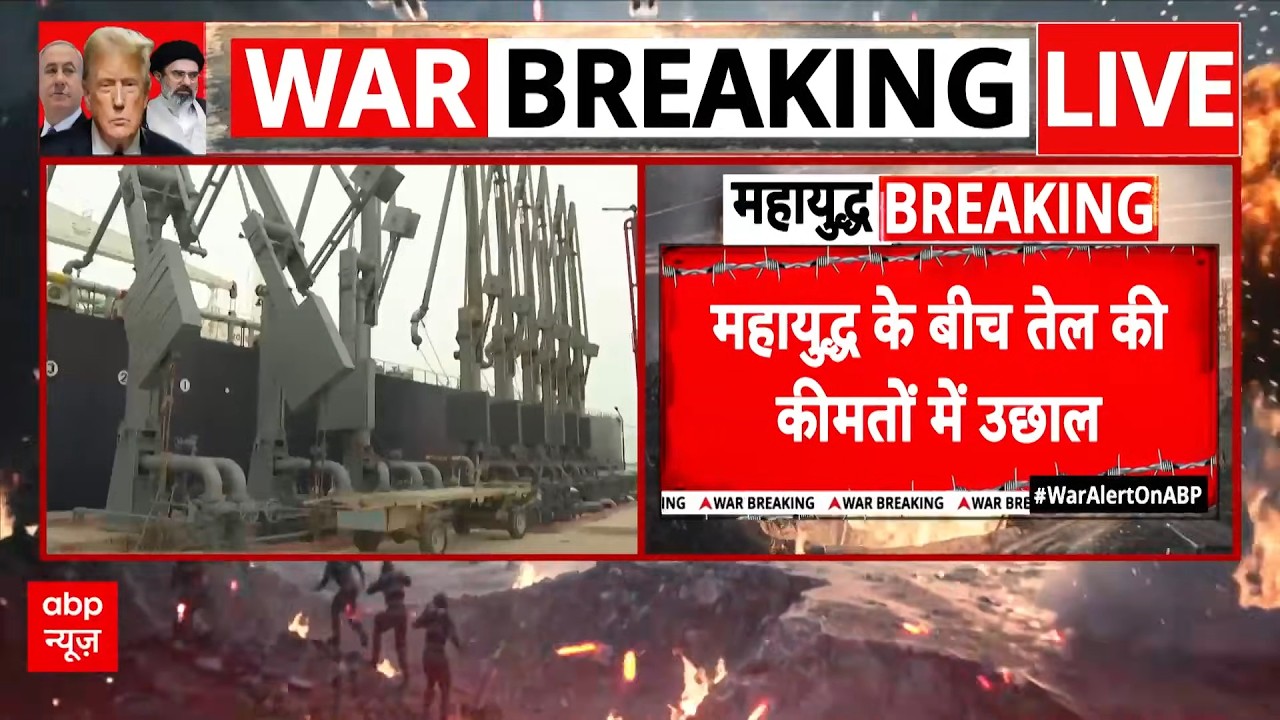 Iran Israel War Update: ऊर्जा ठिकानों पर हमले के बाद बढ़ी कच्चे तेल की कीमत | Oil Price Hike