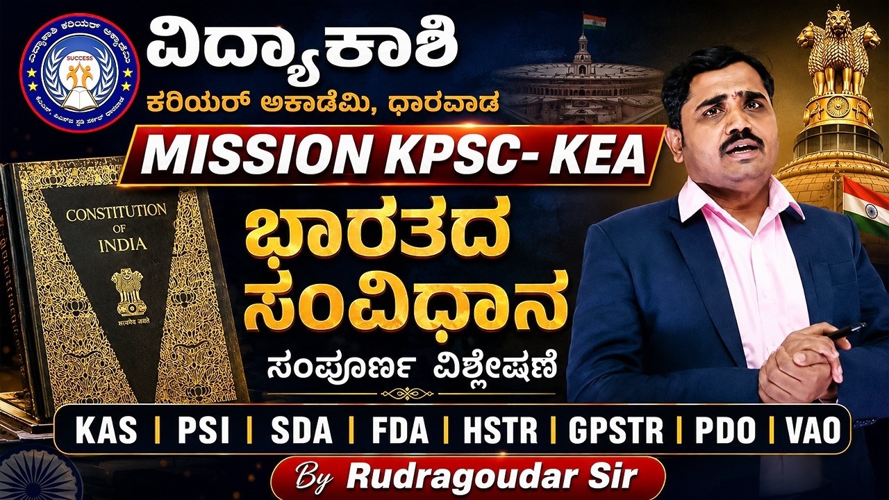 ಭಾರತದ ಸಂವಿಧಾನ || Indian Constitution || VAO, PSI, FDA, SDA ,KSRP ||