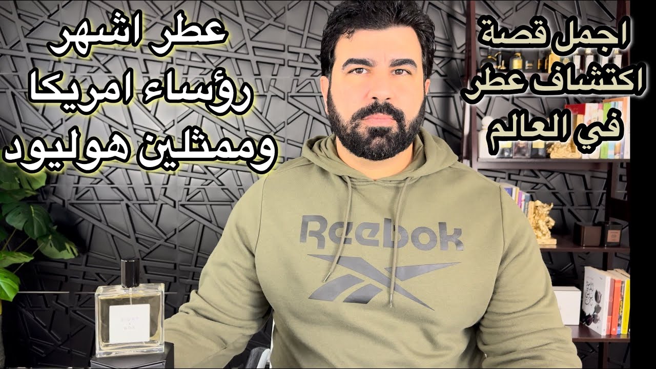 الزجاجات الثمانية وبوب .تقييم افضل عطر صيفي على مر التاريخ Eight & Bob THE ORIGINAL