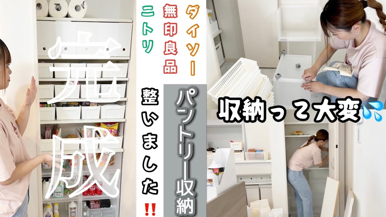 〖パントリー収納〗ダイソー/無印良品/ニトリのケースを使ってパントリー収納を整えました🥰🙌