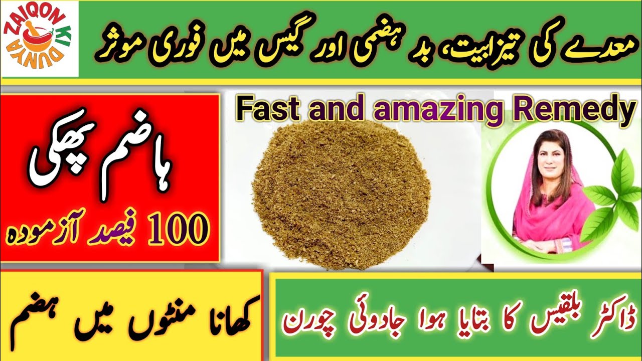Hazim Churan | Sufoof e hazim | پیٹ، معدے کےدرد، اور ہاضمے کے لیے پھکی | Zaiqon Ki Dunya