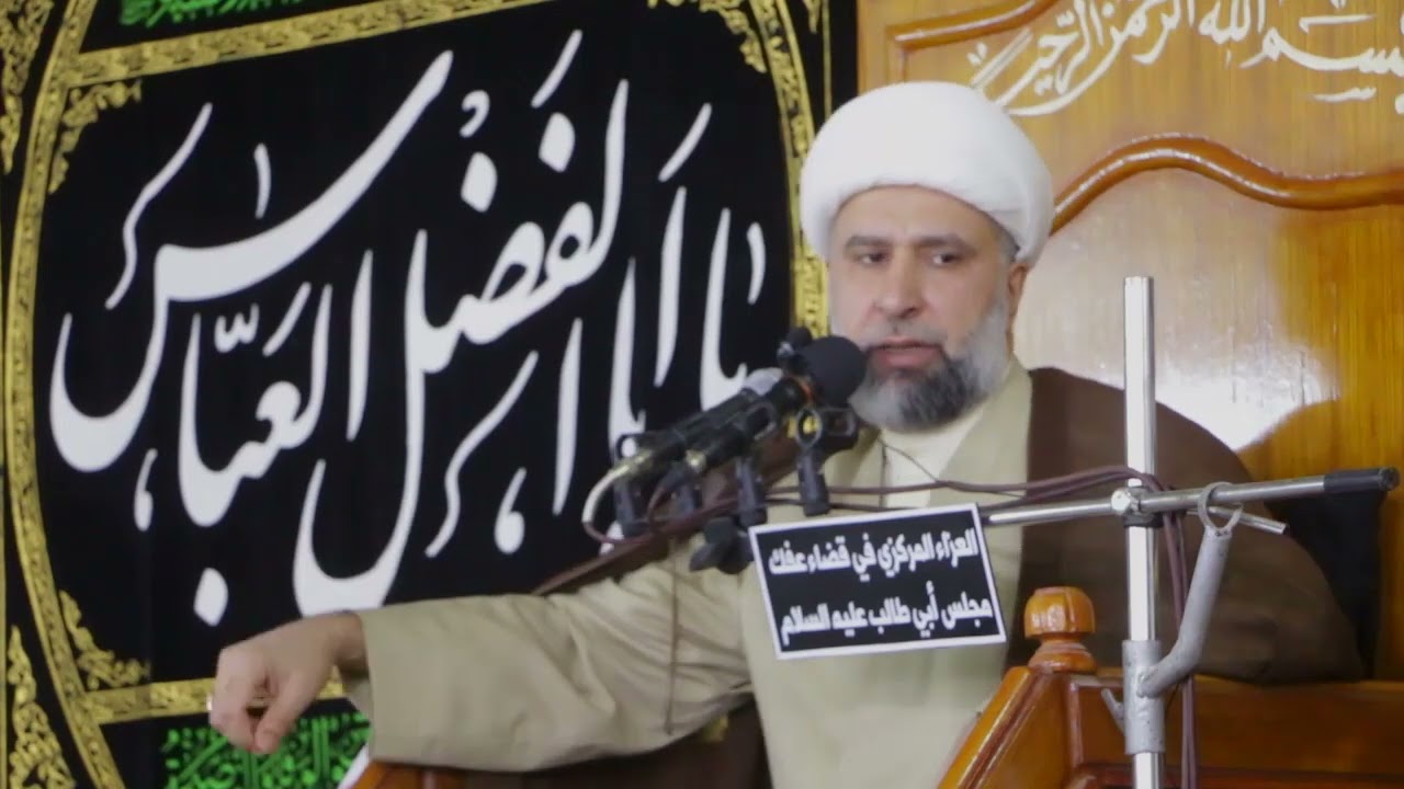 سماحة الشيخ عمار البغدادي 01 رمضان 2022 الوقف الحسيني في عفك