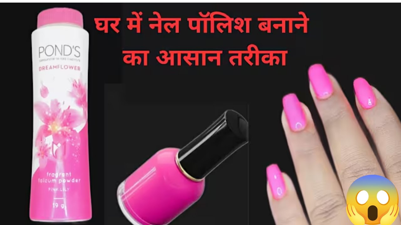 घर पर नेलपॉलिश बनाने का आसान तरीका | how to make neil polish at home | nail polish #vlog 