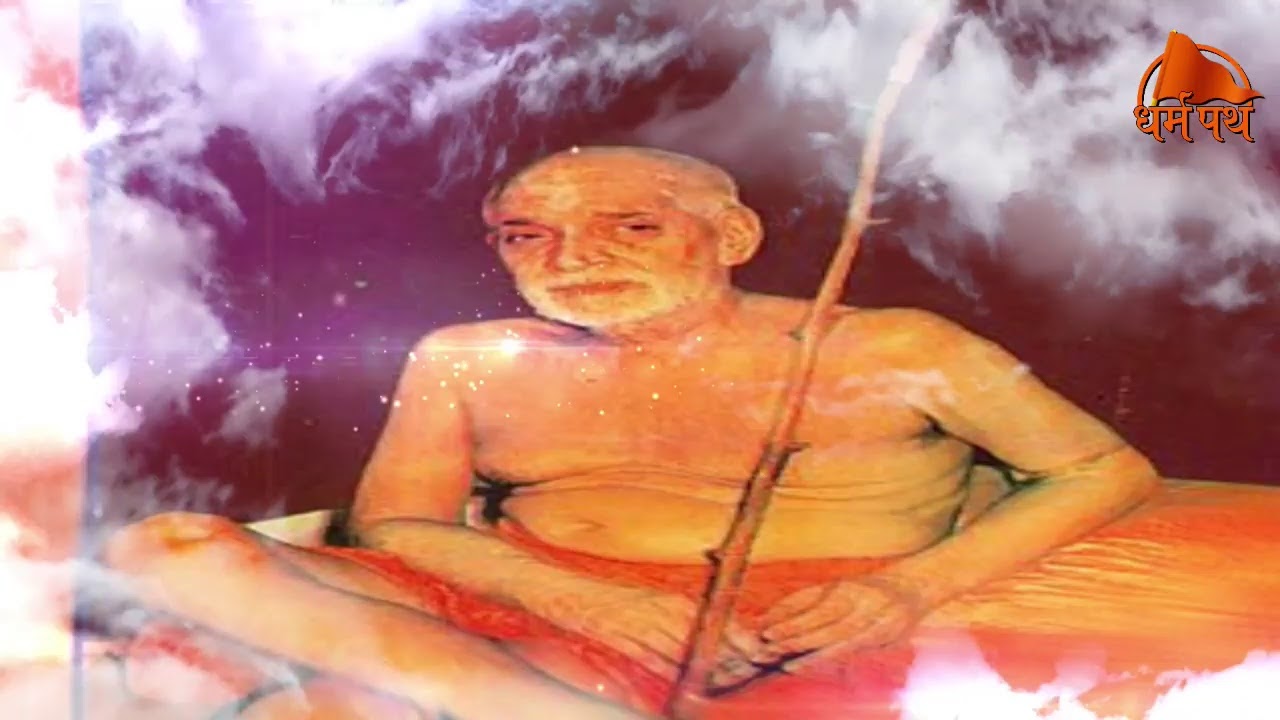 पूज्यपाद धर्म सम्राट स्वामी श्री करपात्री जी महाराज की दुर्लभ वाणी में श्रीमद् भागवत कथा (भाग-1)