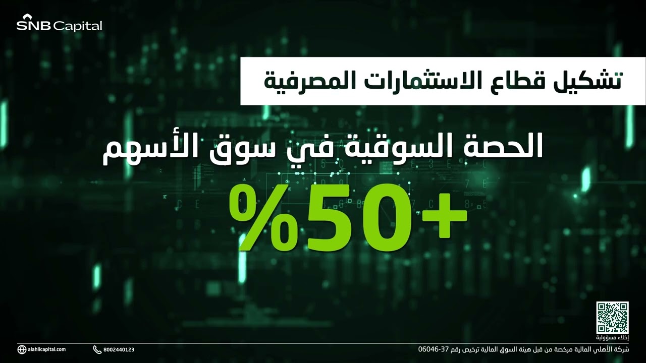 أبرز إنجازات الأهلي المالية لعام 2024م