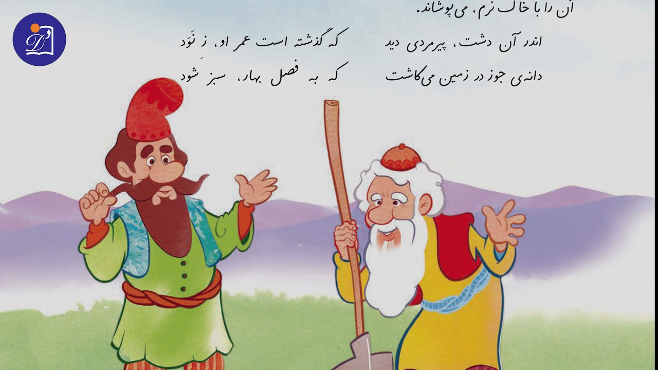 دبستان دی - پایه سوم - فارسی - درس هفتم - کارنیک- بخش اول