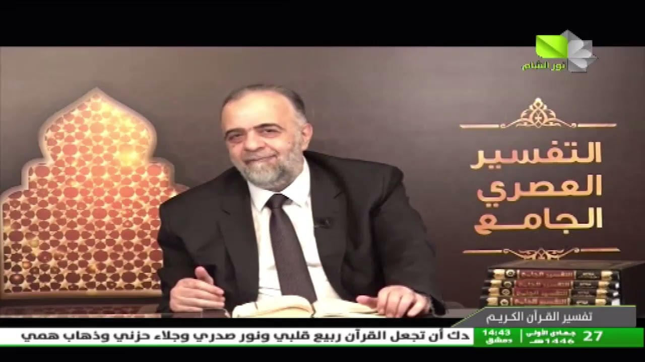 تفسير القرآن الكريم - حلقة (630) 29.11.2024