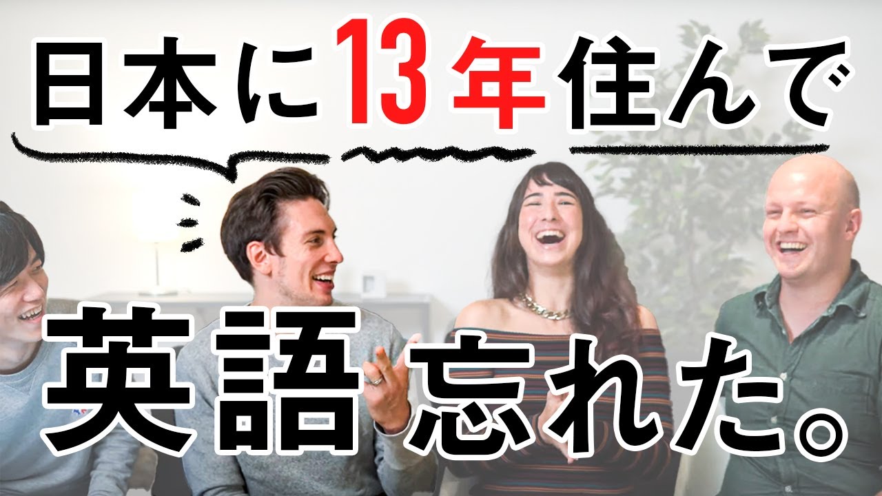 日本に13年住んで英語を忘れてしまったアメリカ人【各国発音比較 - 地名編】