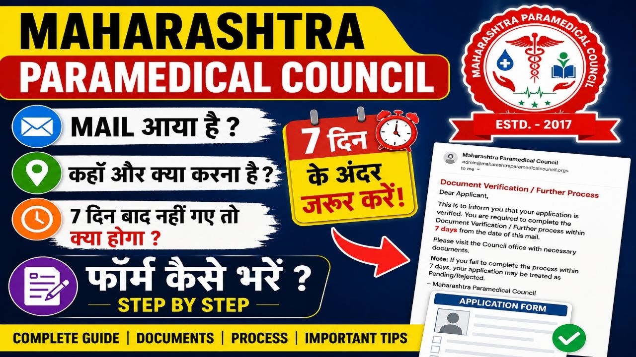 Maharashtra Paramedical Council Mail Aaya Hai?  | Form Kaise Bhare | Complete Guide 2026