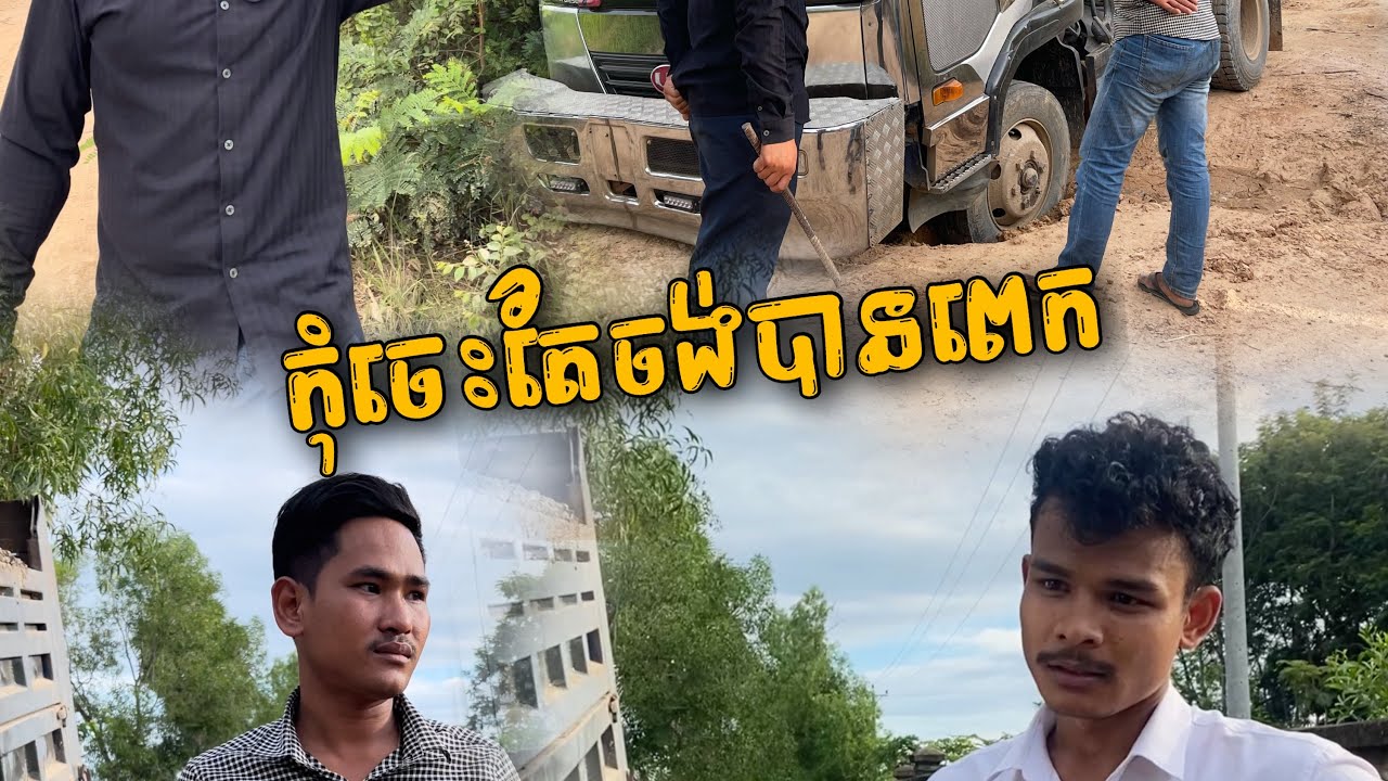 កុំចេះតែចង់បានពេក[Short Film]