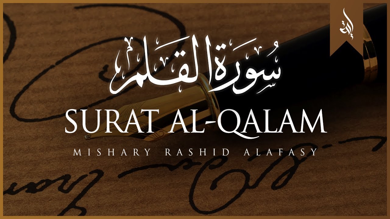Surat Al-Qalam (The Pen) | Mishary Rashid Alafasy | مشاري بن راشد العفاسي | سورة القلم