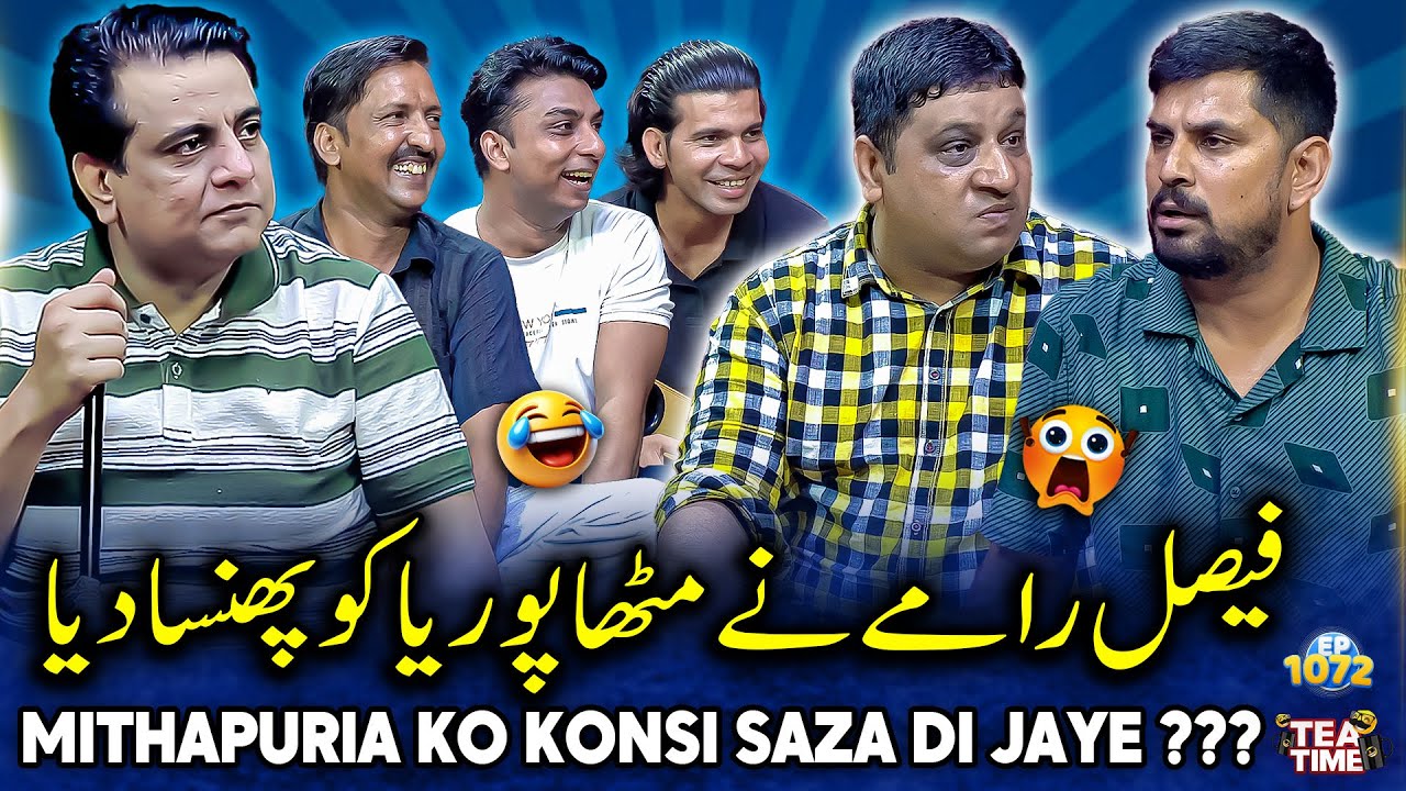 Mithapuria Ki Saza Kya Honi Chahiye ❗| Sajjad Jani Tea Time Ep 1072