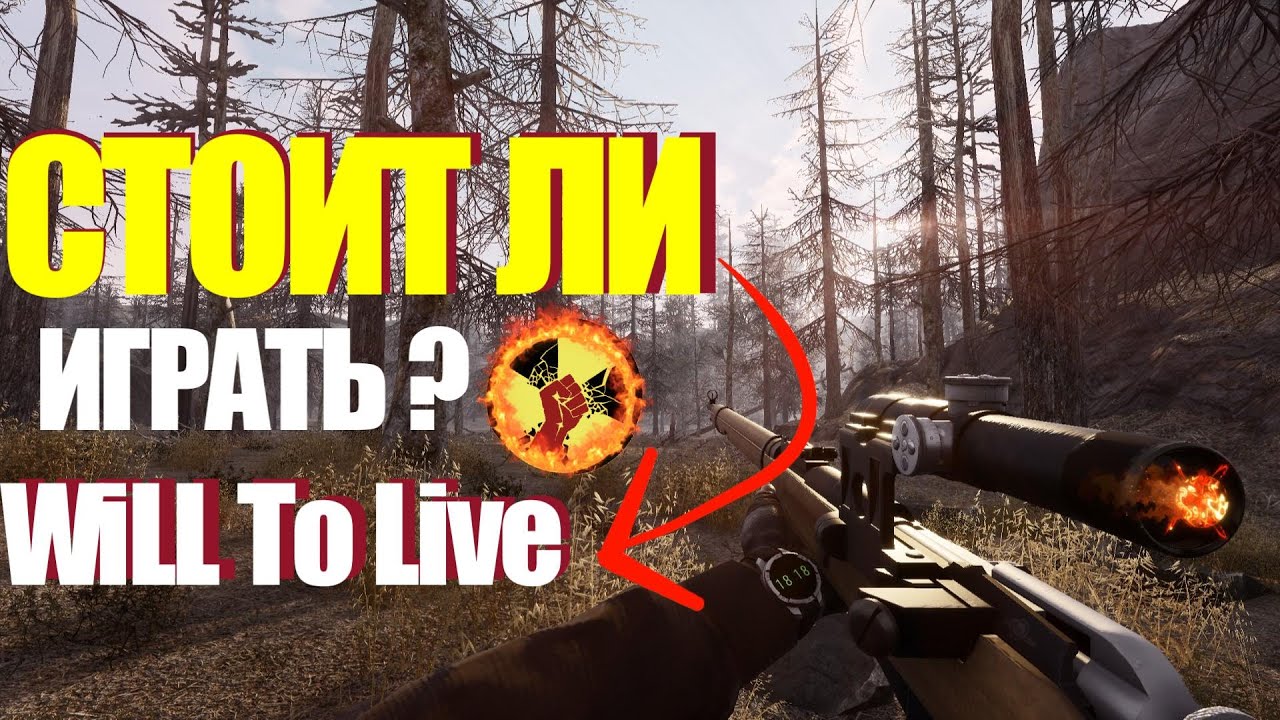 Стоит ли играть в will to live online ? вил ту лив онлайн Вилк