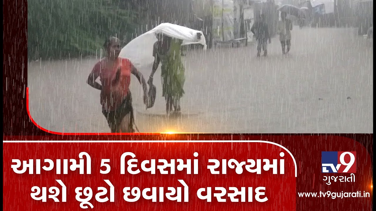 Gujarat may receive light rain showers in next 5 days : MeT department | Tv9GujaratiNews