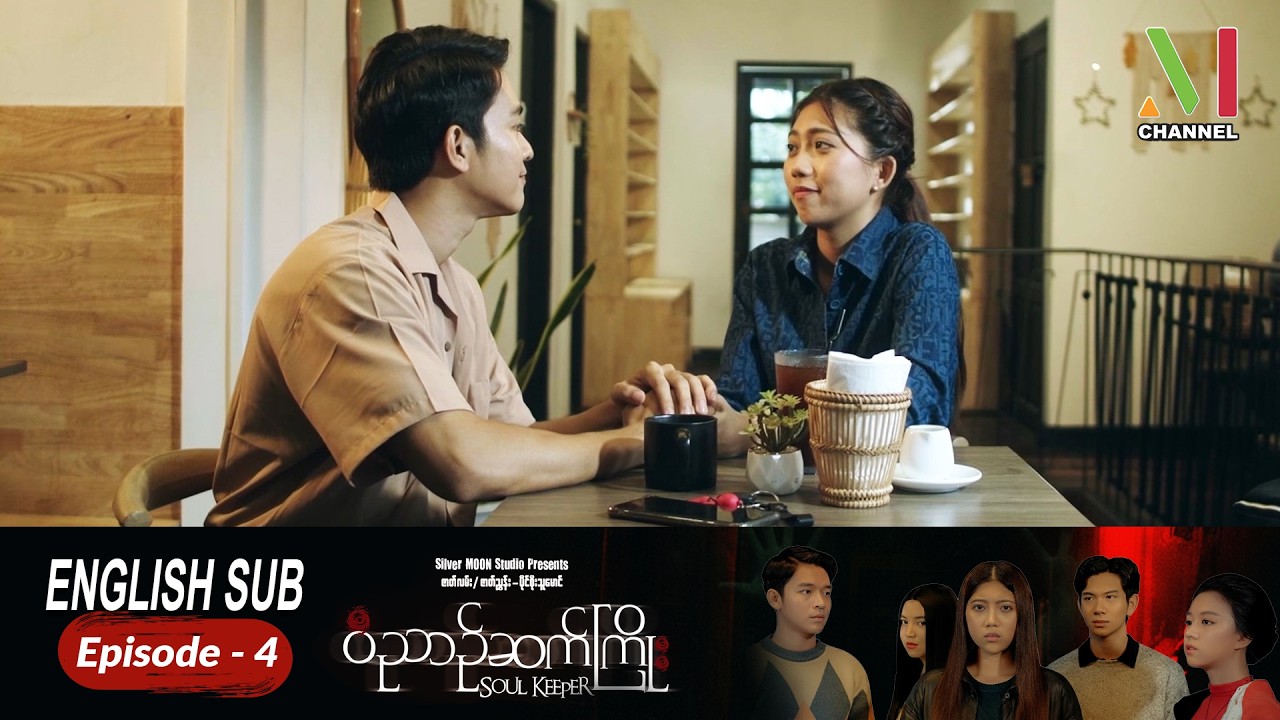 [ENG SUB] ဝိညာဉ်ဆက်ကြိုး - Episode-4 | မြန်မာရုပ်သံဇာတ်လမ်းတွဲ