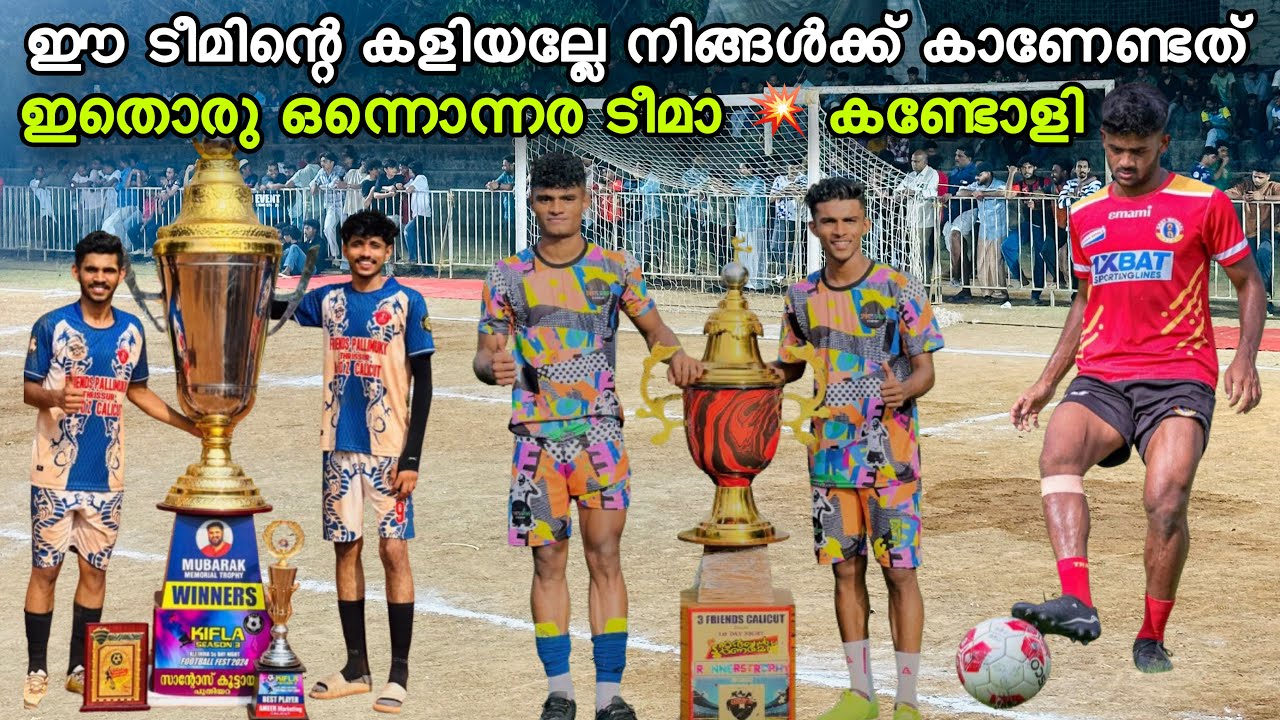 ചിഞ്ചിരി & ടീം 💥 ഈ ടീമിന്റെ കളിയല്ലേ നിങ്ങൾക്ക് കാണേണ്ടത് | What A Team 💥 | Soccer Point Calicut