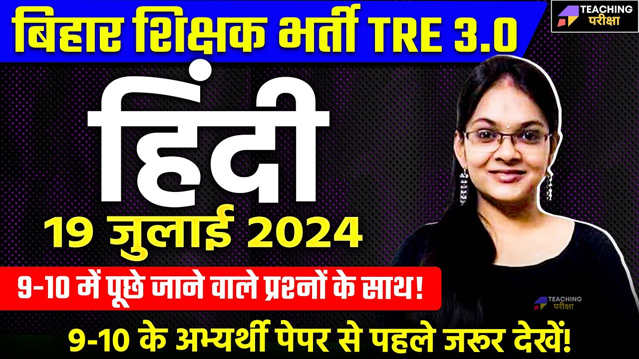 BPSC TRE 3.0 Hindi Answer Key | BPSC TRE 3.0 Paper Solution | BPSC Paper Analysis Today