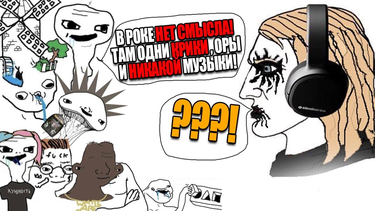 Почему я слушаю РОК и МЕТАЛ, а не всякое...