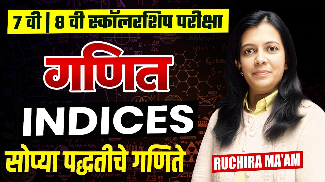 Scholarship Exam | Maths - Topic - INDICES | अगदी सोप्या पद्धतीने गणिते सोडावा..Complete सोप्या Hint