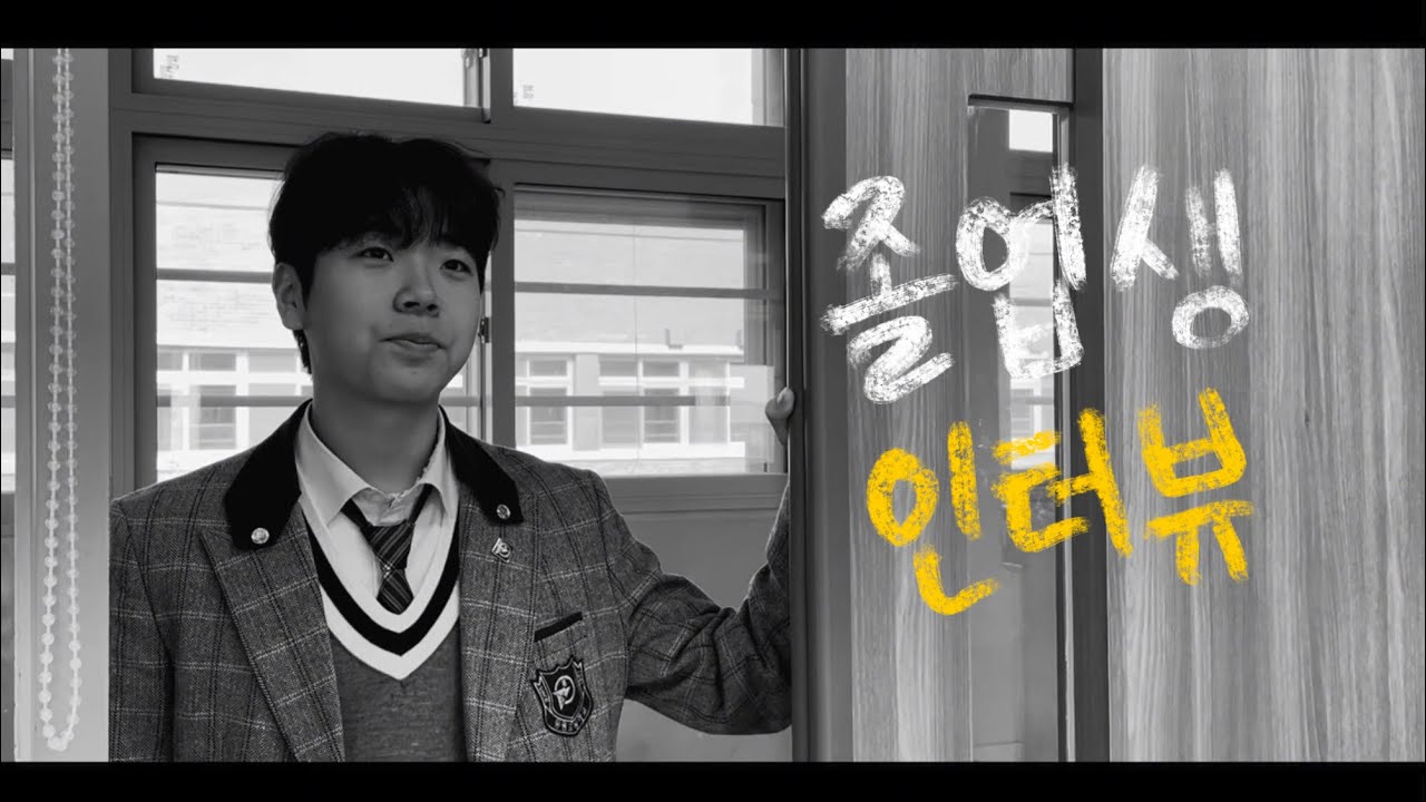 2026 동원고등학교 졸업 영상 #2: 떠나는 친구들에게🏫🐾