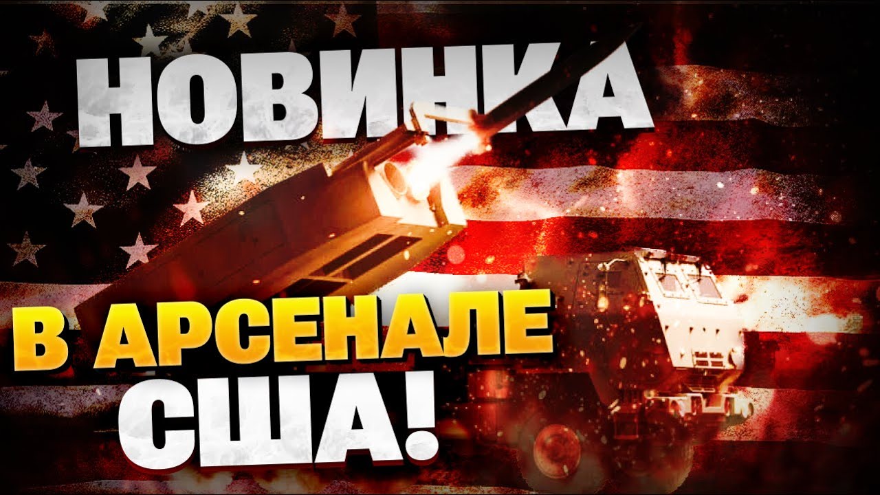 Неуязвима для ПВО?! Новейшая ракета США! Детальный обзор ракет PRSM для HIMARS!