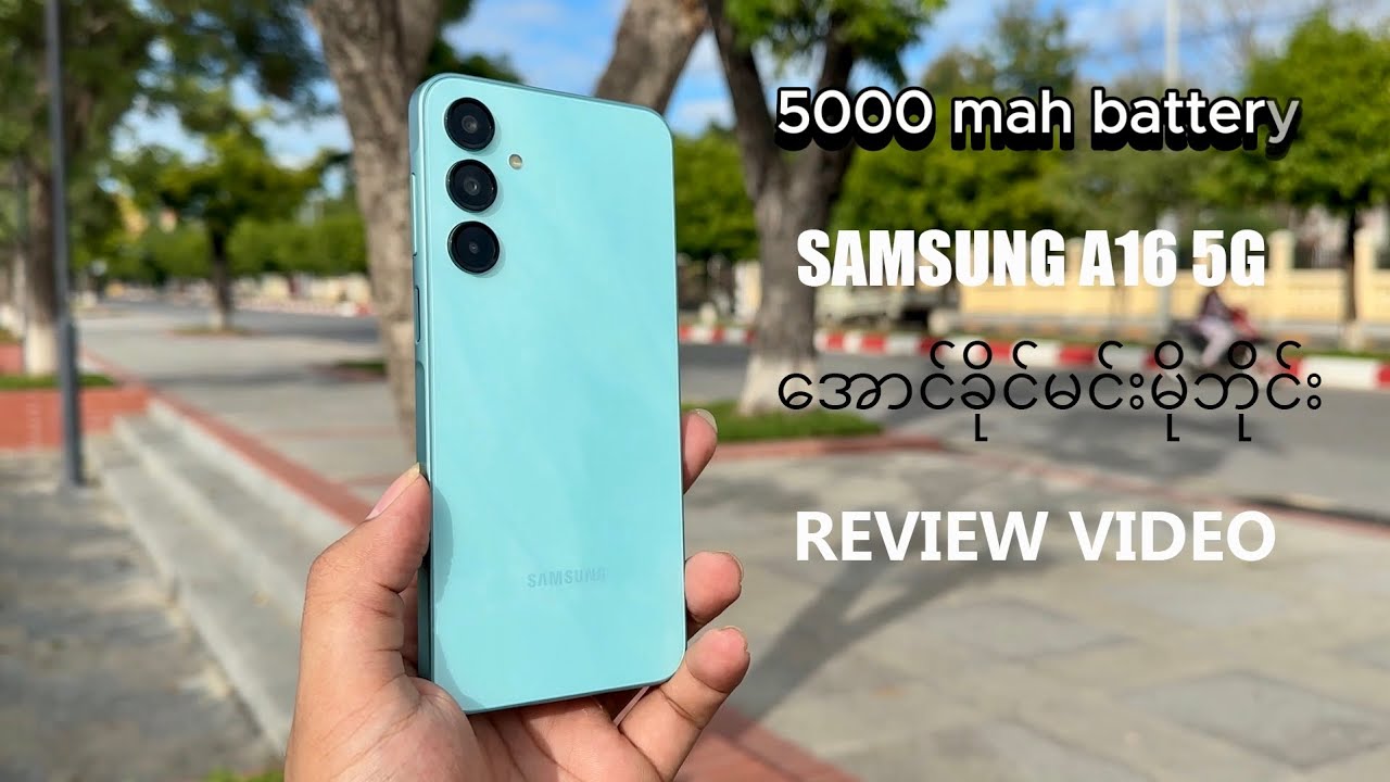 Amoled Display နဲ့ Samsung A16 5g လေးက ဘယ်လိုအနေအထားရှိမလည်း🤔🤔