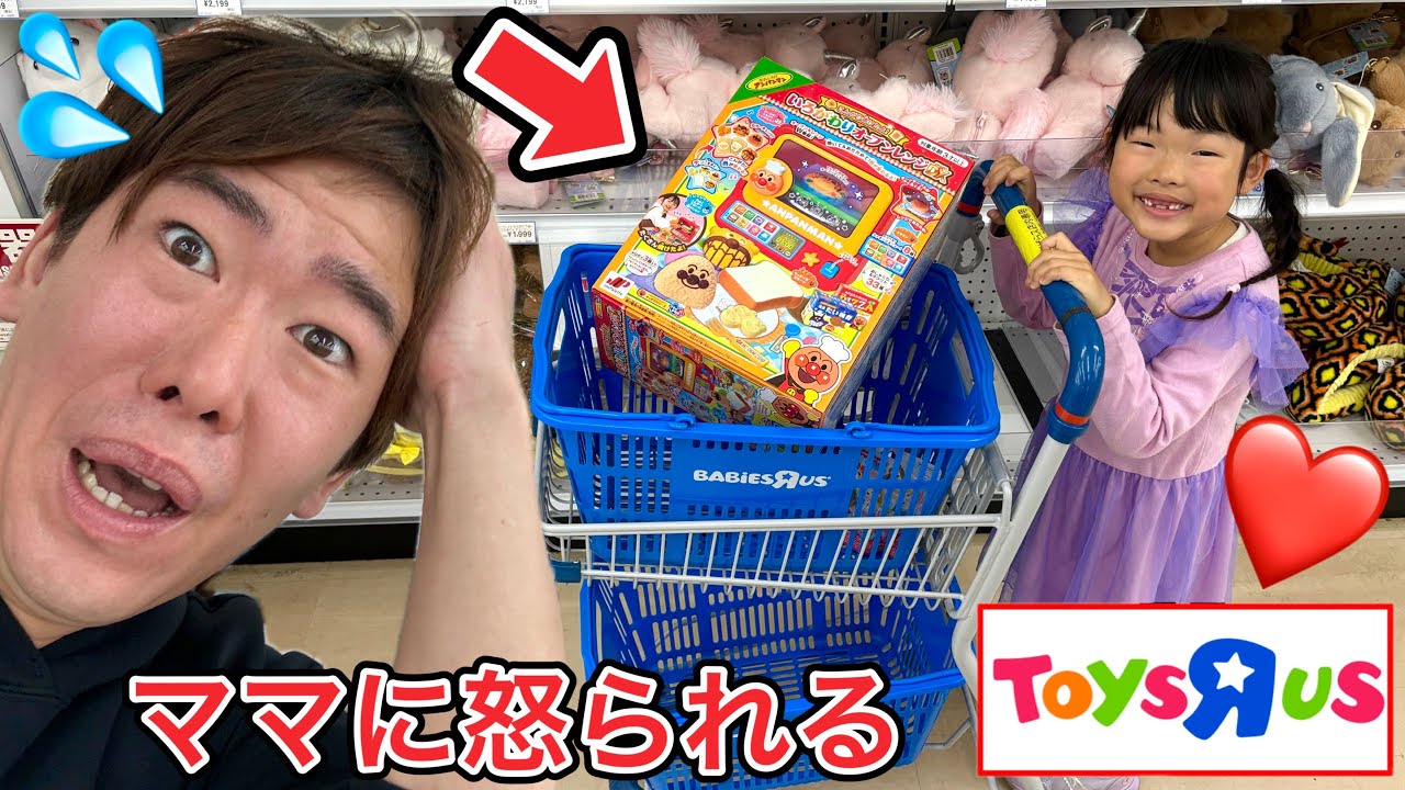 トイザらスでパパ甘やかしておもちゃ買いすぎだよ～【実話再現】