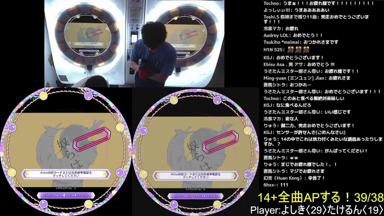 【maimai】「たけるん」と【Lv.14+完全AP】目指すぞ！！
