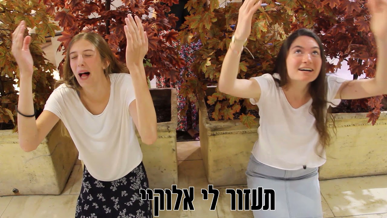 מדרשת לינדנבאום ירושלים תשפ