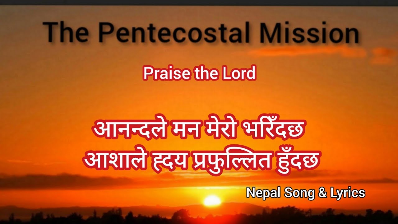 TPM Nepal Song & Lyrics | आनन्दले मन मेरो भरिँदछ आशाले ह्दय प्रफुल्लित हुँदछ | Anand Mann Mero