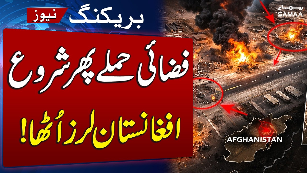 Pak-Afghan War | Operation Ghazb-ul-Haq Underway | Pakistan Launches Airstrikes in Afghanistan