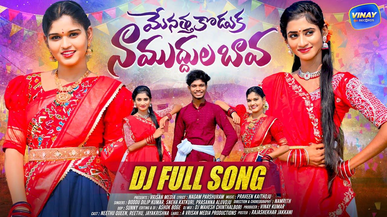 Menatha Koduka Na Mudula Bava DJ Song | Neethu Queen | Reethu Krishna | Jay Krishna | Vinay Records