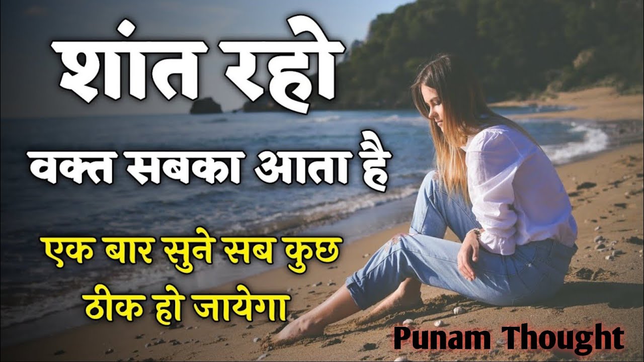 💯नाराजगी तो रिश्तों की कड़ी होती है❤❤#motivationalvideo #Buddha quotes@Punam Thought