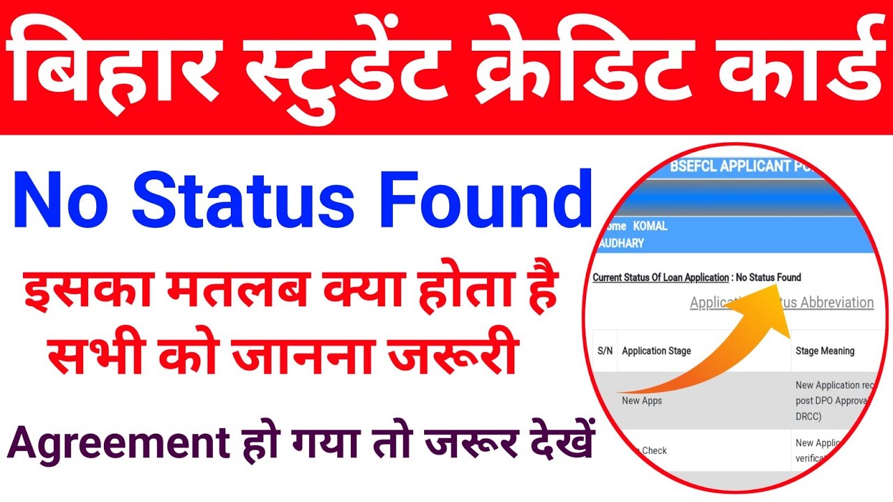 Bihar Student Credit Card Ka No Status Found hai/BSCCY No Status Found kya hota hai/No Status Found