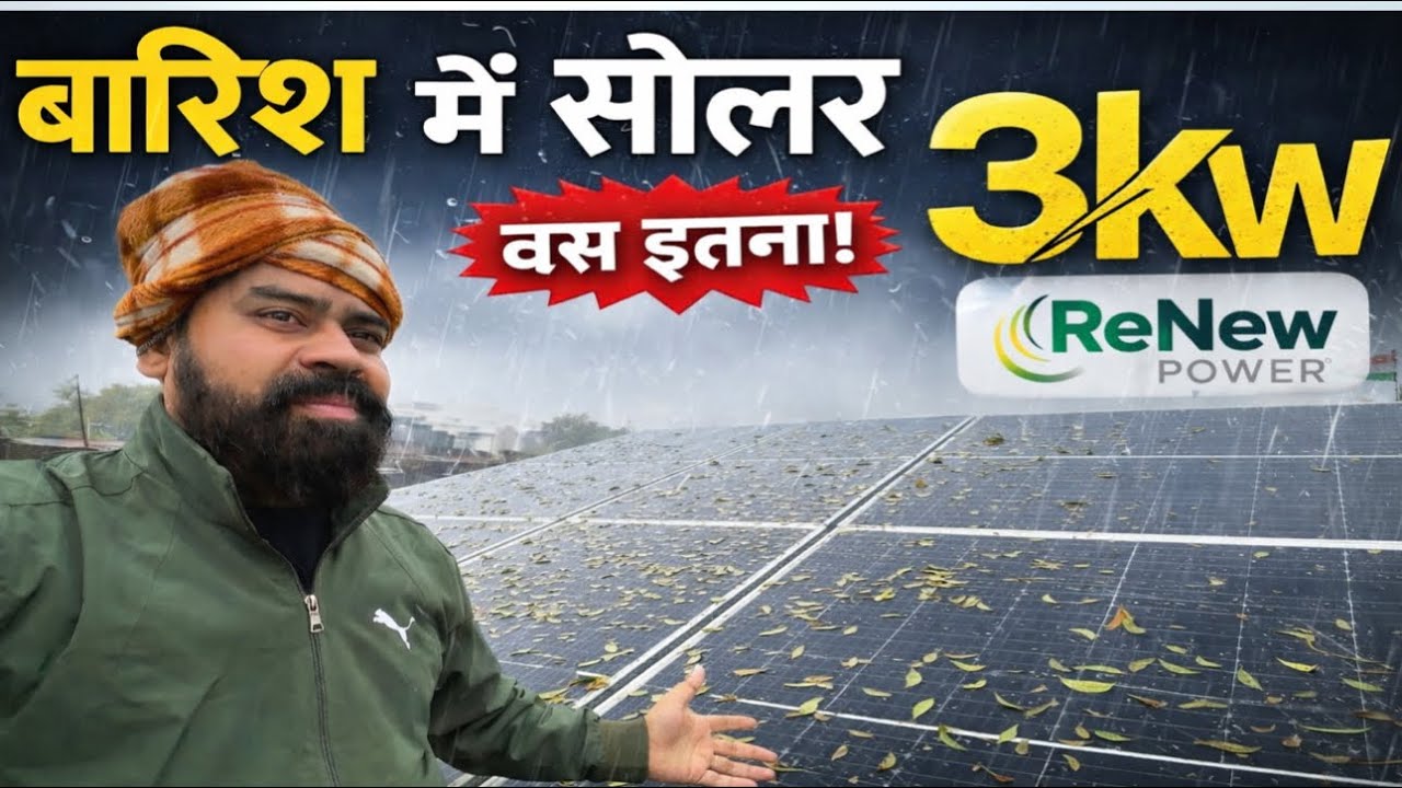 बादल में सोलर पैनल फेल या पास? | 1.8 Amp Live Output Test | ReNew 545W Real Test | Solar Panel |