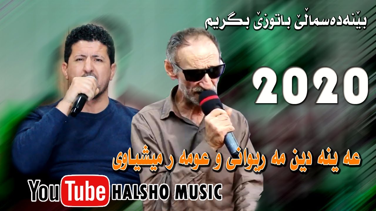 omar mishyawe w Ainadin mariwani taza 2020