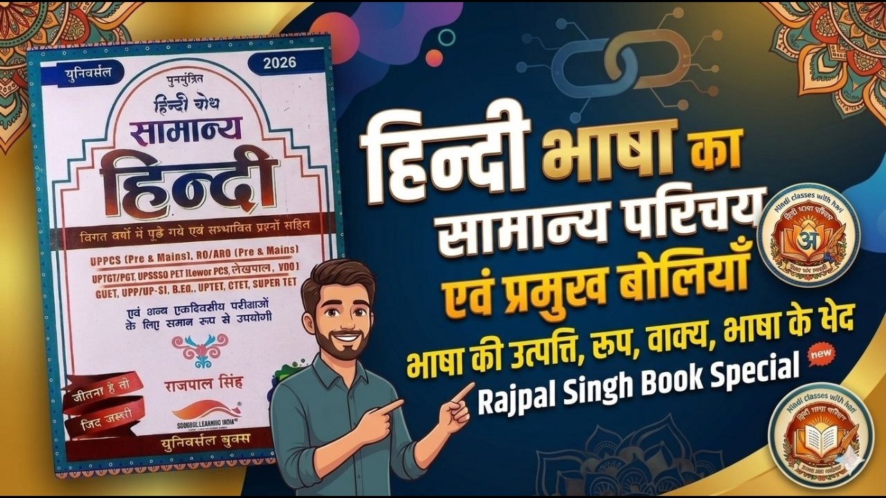 ​एक ही क्लास में पूरा अध्याय खल्लास! 🎯 हिन्दी भाषा और बोलियाँ | Hindi Classes With Hari