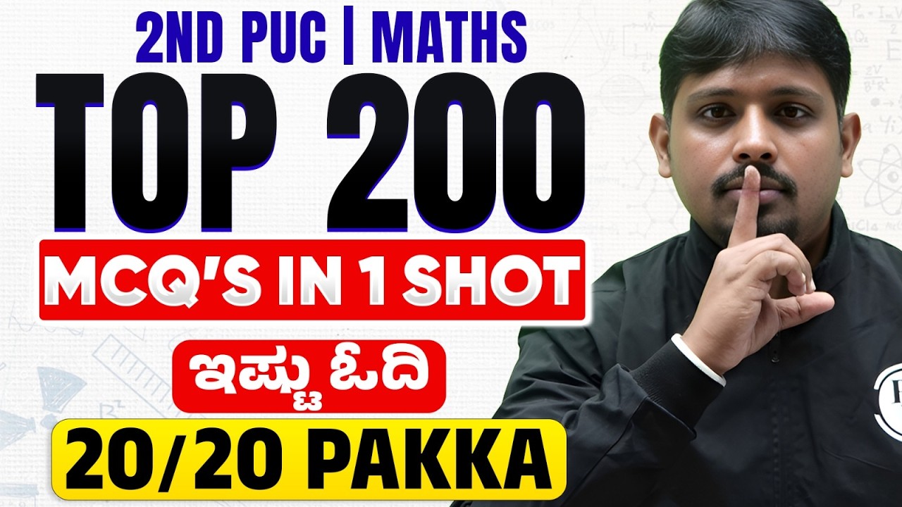 Most Expected 200 MCQs | 2nd PUC Maths 2026 | Score 75+ Guaranteed #2ndpuc