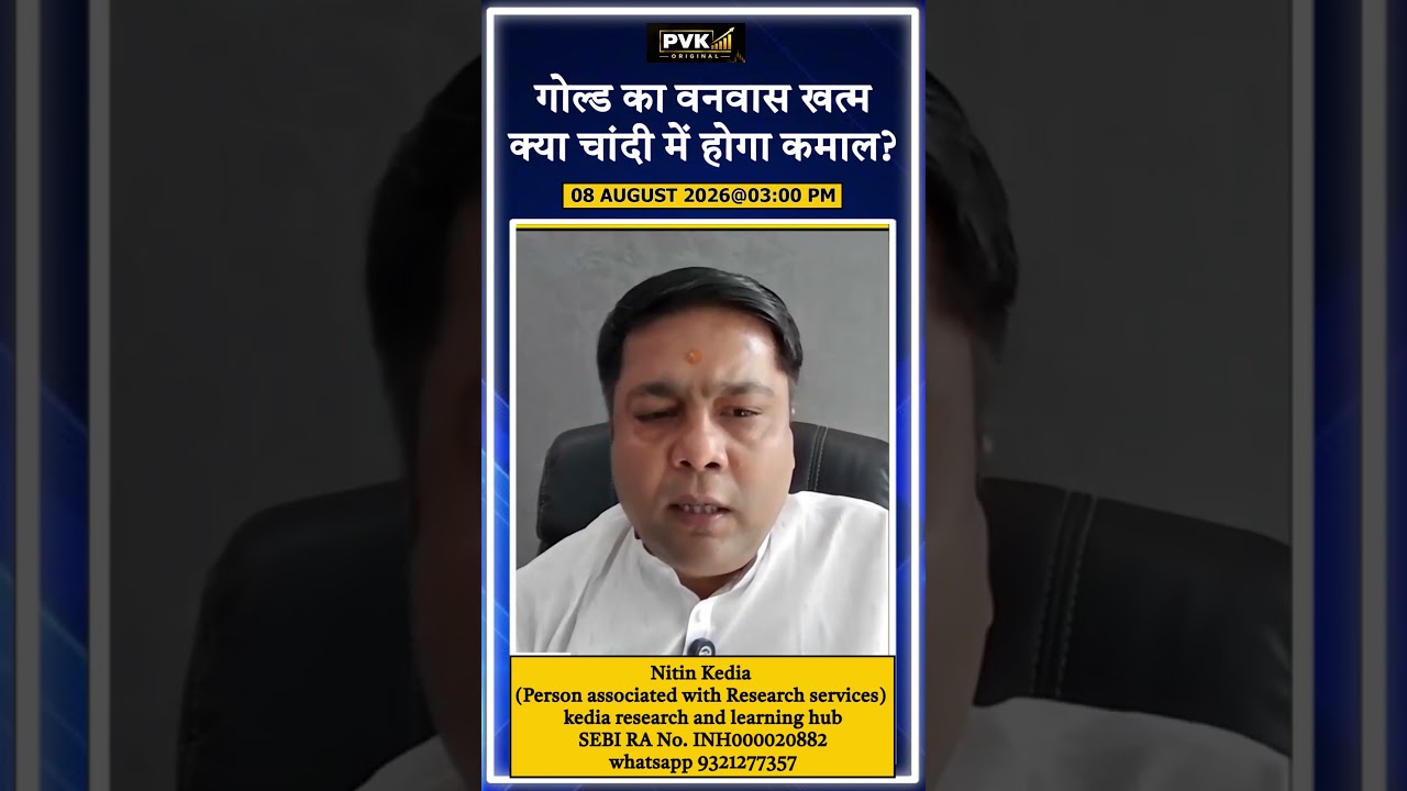 गोल्ड का वनवास खत्म, क्या चांदी में होगा कमाल?
