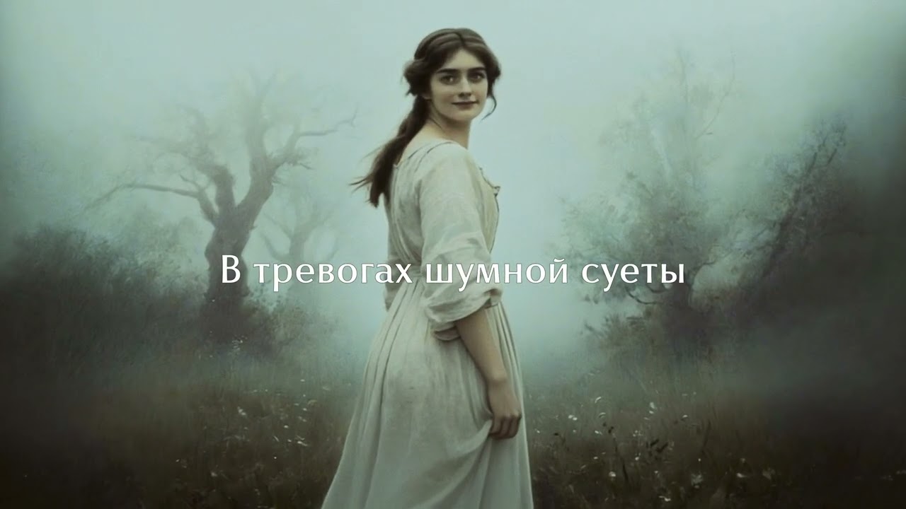 Грустный Поэт - Я помню чудное мгновенье