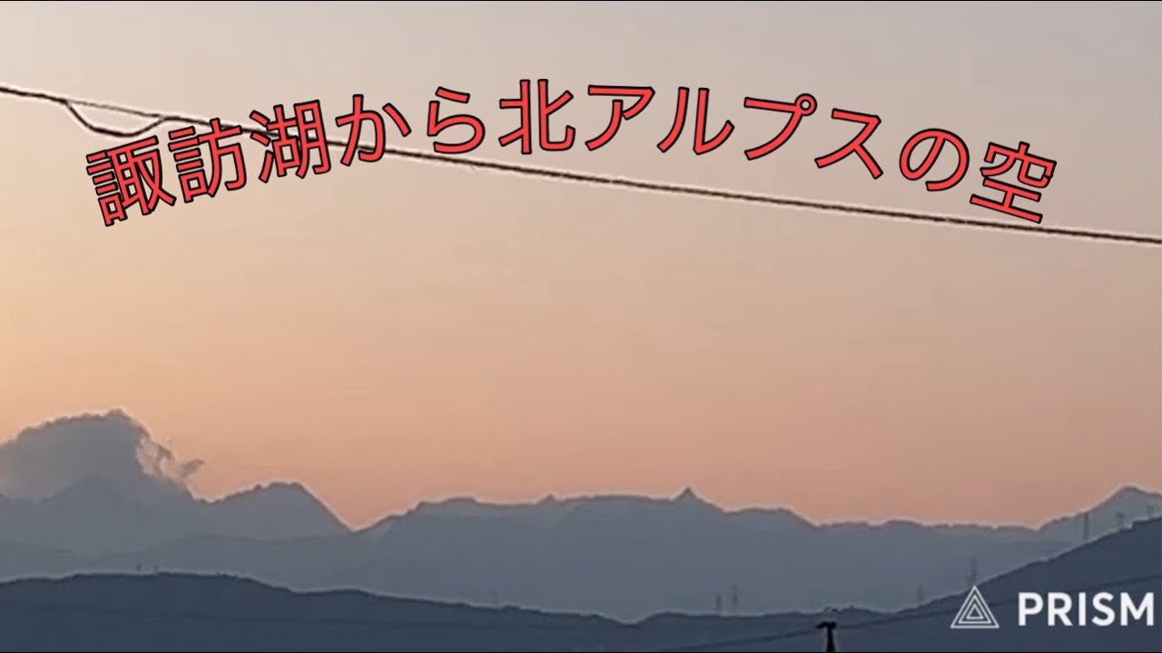 諏訪湖から北アルプスの空〜sunset〜2026.3.06