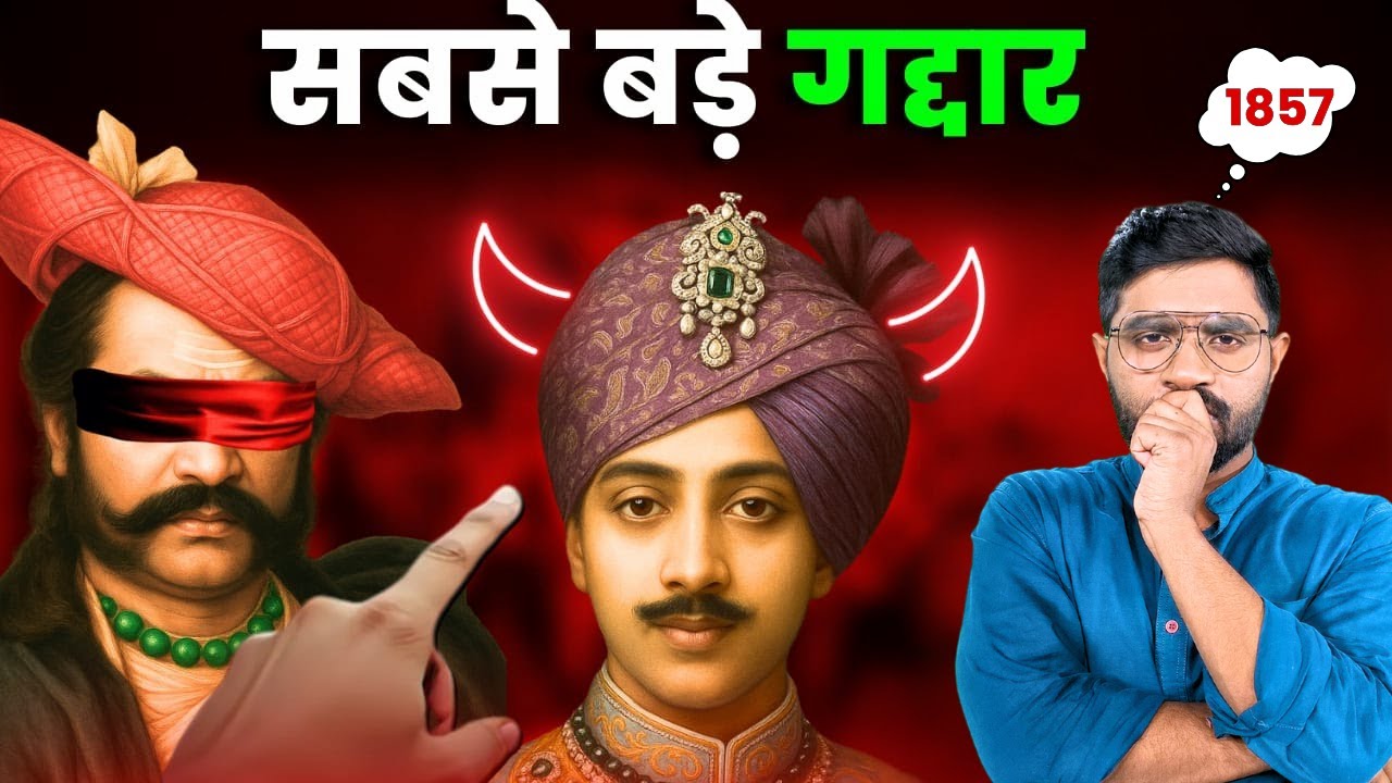 आजादी की पहली लड़ाई 1857 के 5 सबसे बड़े गद्दार ! | The Traitors of 1857!