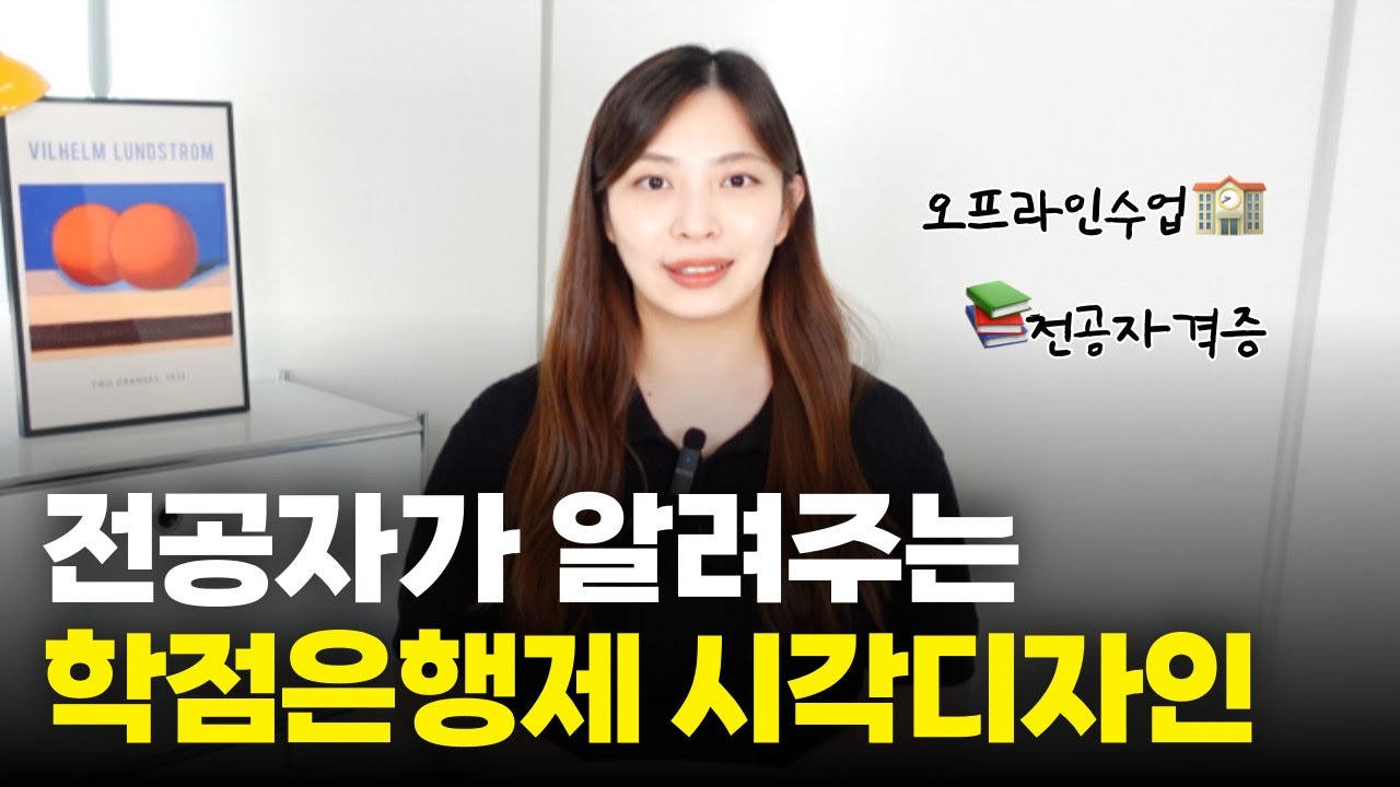 학점은행제 시각디자인 학사학위 ⭐총정리⭐ (학위취득 조건, 자격증 추천 등)