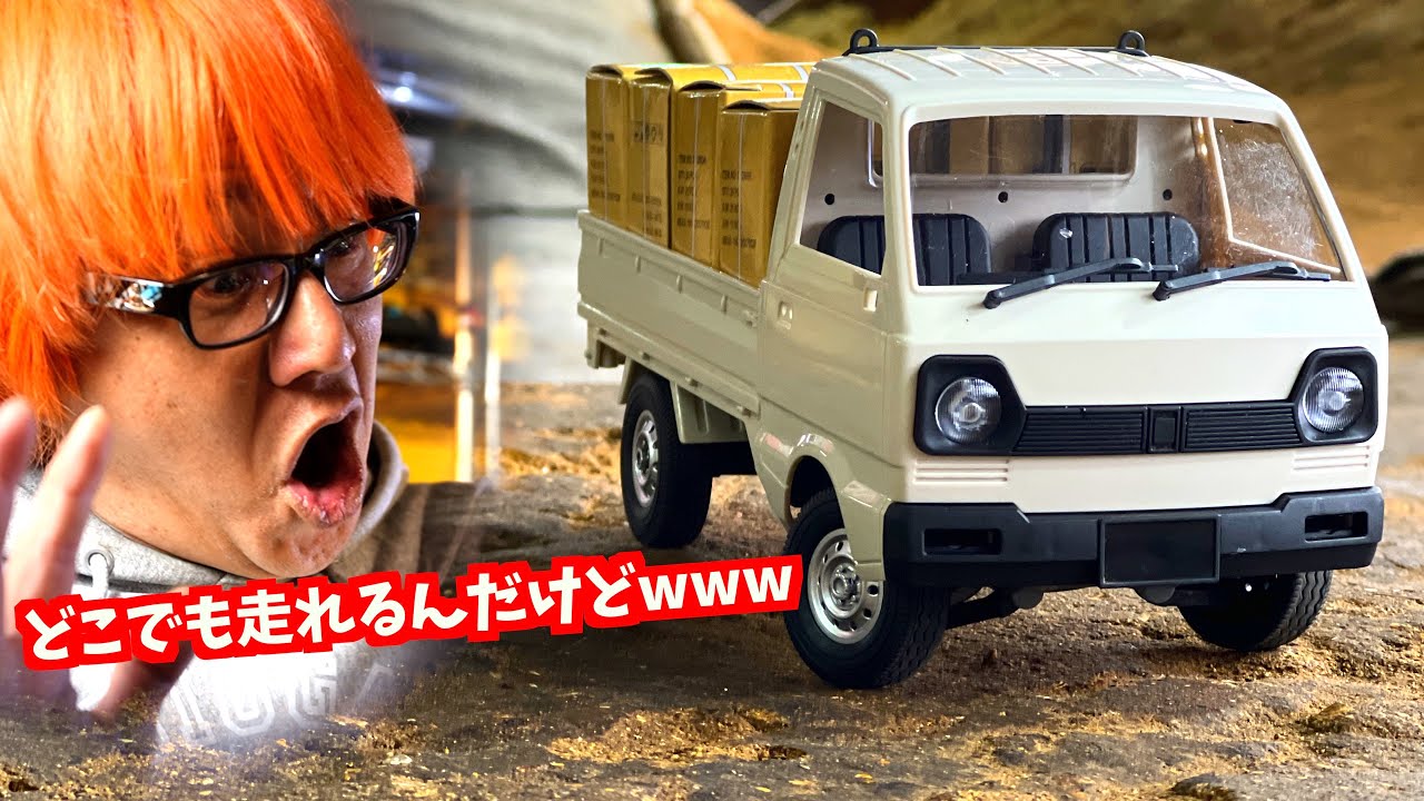 プロがレビューする「リアル軽トラ」ラジコンが凄すぎたw