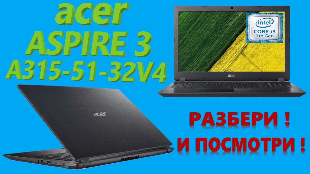 👉 Acer Aspire 3 A315-51-32V4 ( NX.GNPER.029 ) разборка , мини обзор