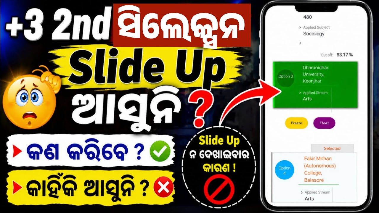 +3 2nd Selection Slide Up Option Not Showing। Plus3 Second Selection Merit List Intimation Download 