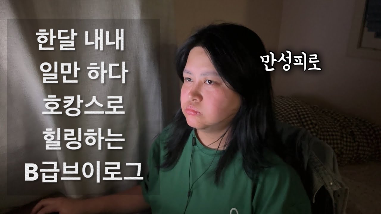 네 바빴습니다 바빴고요~