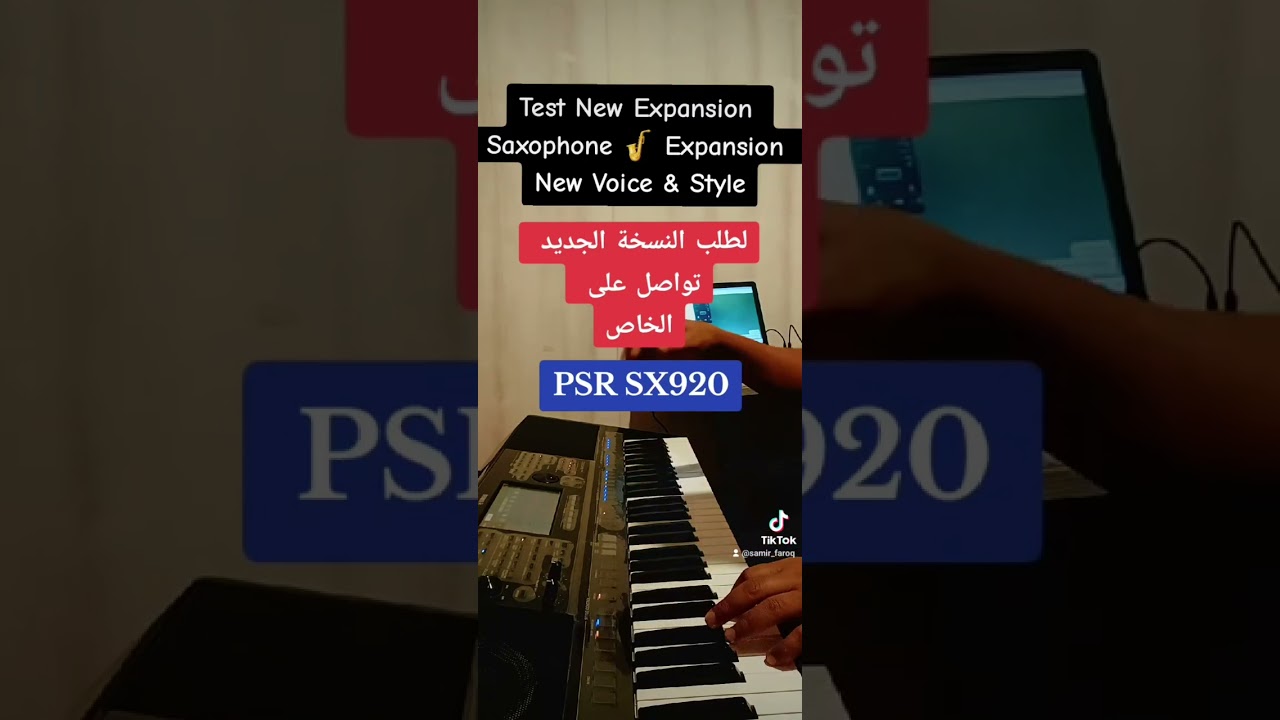 اصوات الساكسفون على الأورغ SX920 