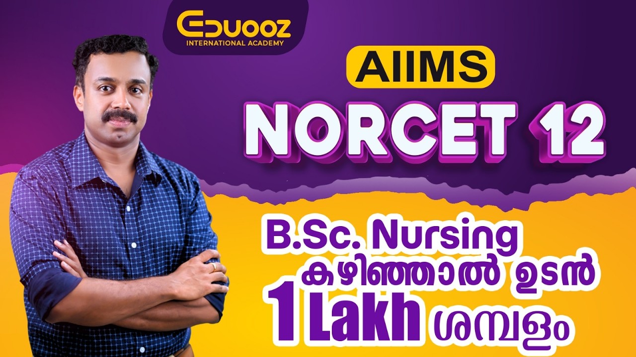 AIIMS NORCET 12 | B.Sc Nursing Salary Up to 1 Lakh | Complete Details| Eduooz Academy